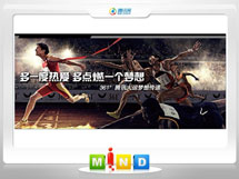 多伦361度——腾讯大运会梦想传递